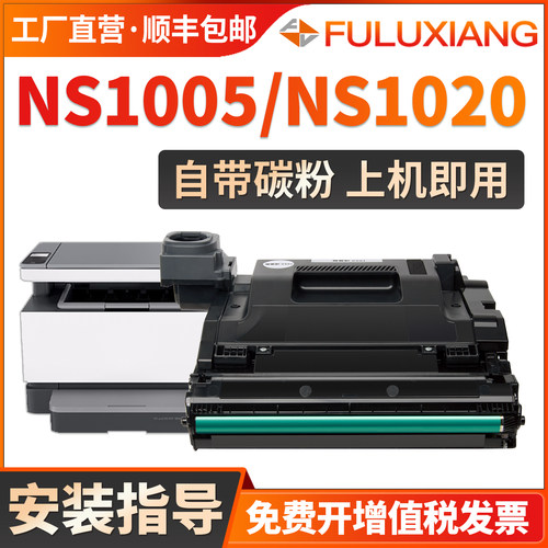 109A硒鼓NS1005W成像鼓NS1020w