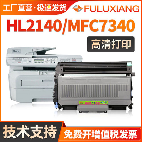 MFC7340/7450/HL2140/TN2215硒鼓