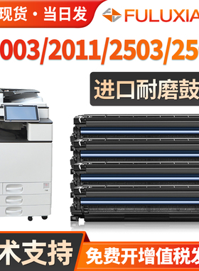 适用理光MPC2503SP套鼓C2011 C2003 C2004感光鼓组件C2504复印机成像鼓DSc1120 1020 1025 1220ex 1225ex硒鼓