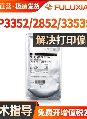 适用理光MP3352载体2352SP 2852SP 3352SP 2553SP 3053SP 3353SP显影剂MP3351 2552 2553 2852 3353 3053铁粉