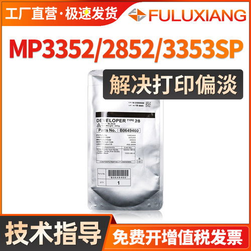 MP3352载体2352SP2852SP显影剂
