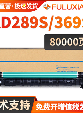 FULUXIANG适用震旦AD289s成像鼓组件DR369S硒鼓 AD289S套鼓AD369S感光鼓黑色硒鼓复印机 震旦369S鼓架AURORA