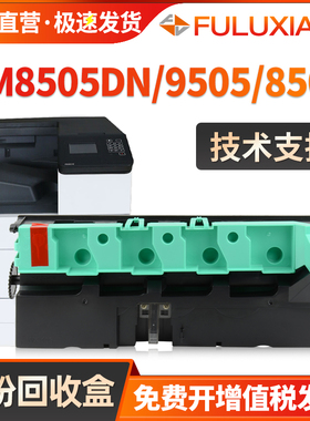 适用奔图CWT-800废粉盒M9006dn M9005DN P9502 M9505dn废粉仓CM8505DN CM8506DN CP9502DN CM8500DN CP9500DN