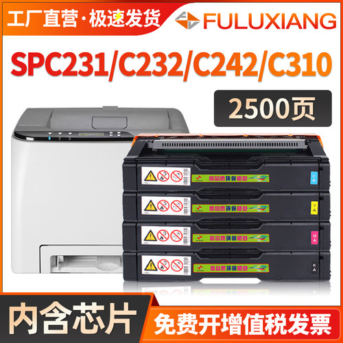 SPC231SFC232SF硒鼓SPC310C粉盒