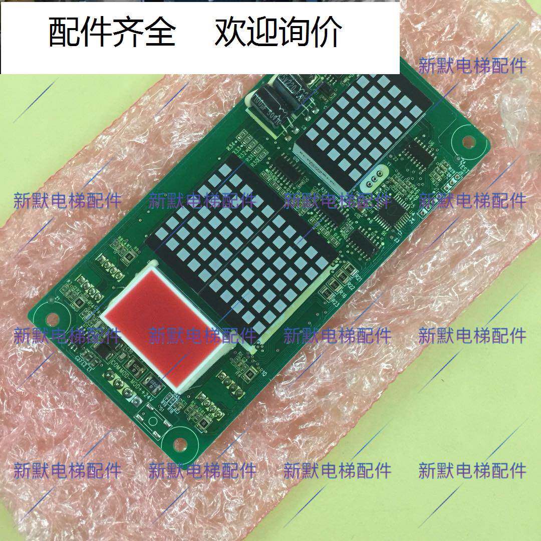 阿尔法电梯配件阿尔法外呼显示板轿厢显示板mctc-hcb-h 专用