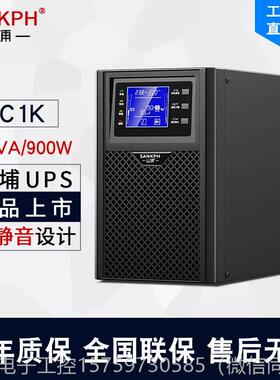 山埔不间断电源在线式1KVA900W电脑服务器机应急备用防停电C1K@15