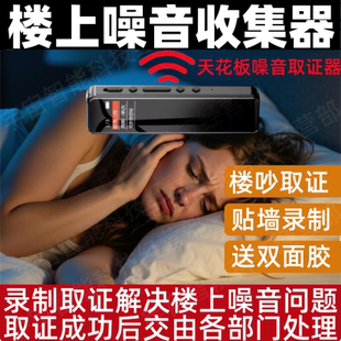 反楼上太吵噪音收集器搂震响声噪音共振噪声采集神器在自己家录音