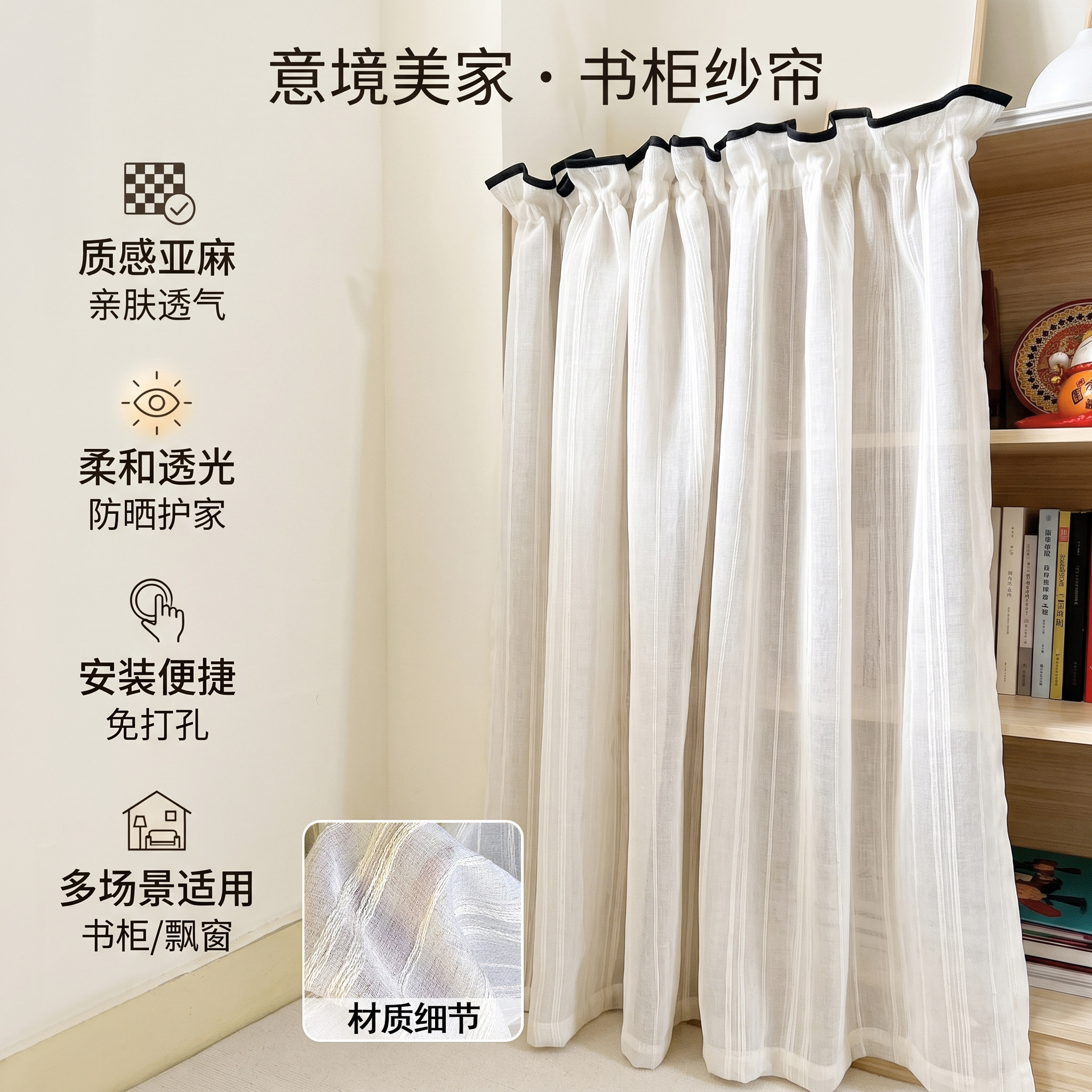 柜子遮挡帘轨道黑边亚麻门帘图片