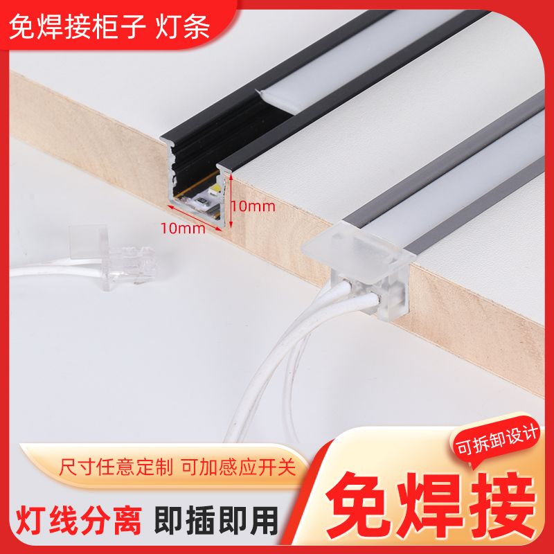 免焊接led线条灯柜子灯嵌入式橱柜灯