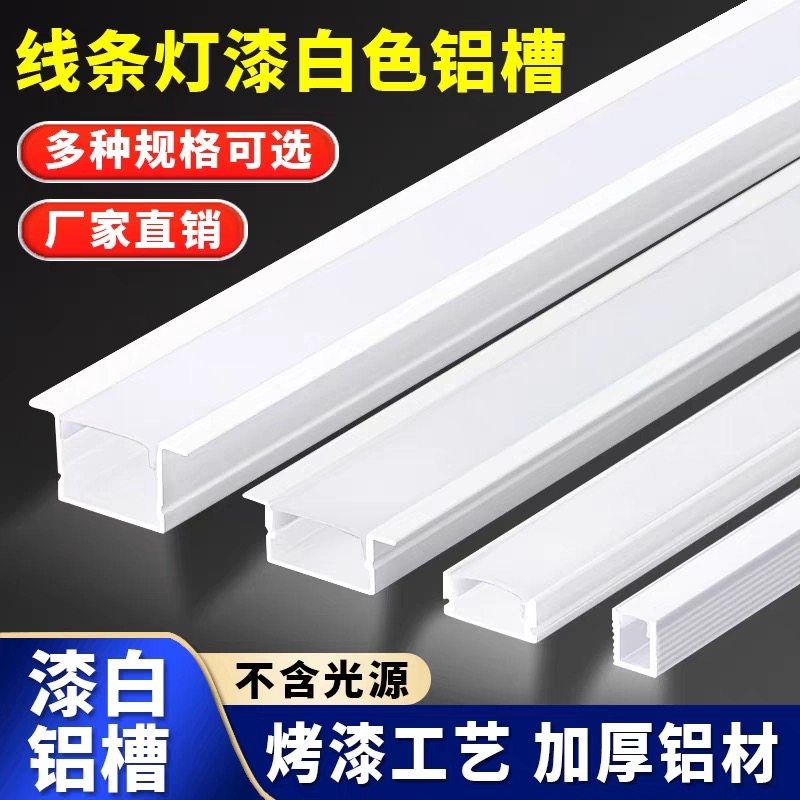 漆白LED线型灯明装线形灯cob灯带卡槽铝合金灯槽嵌入式线性灯铝槽