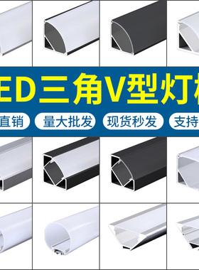 LED顶角线性灯槽三角V型L直角阴角线条灯铝合金免开槽线形灯铝槽