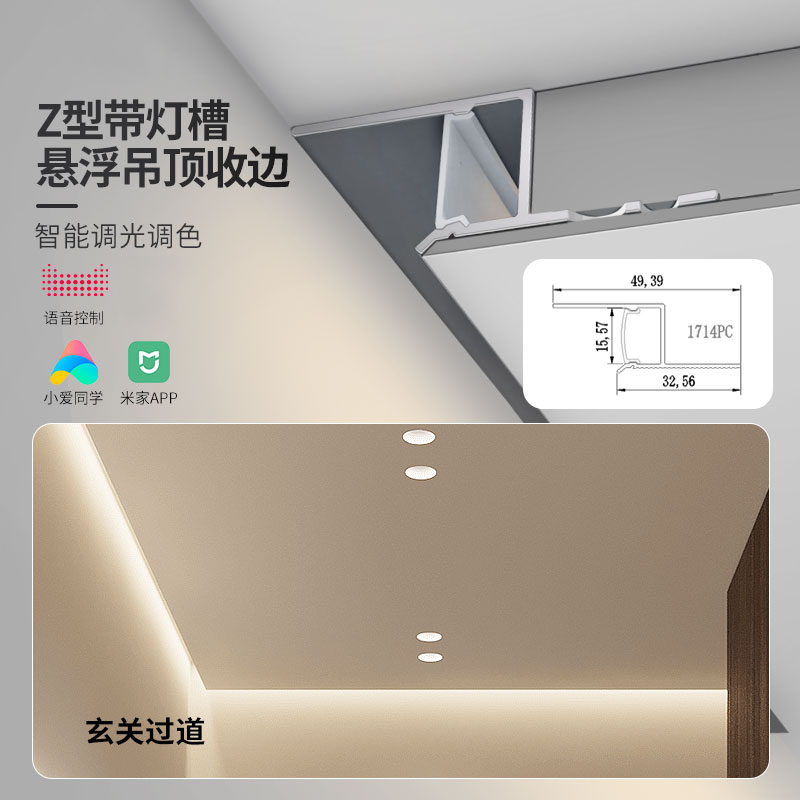 极窄阴影缝线条灯侧发光悬浮吊顶洗墙灯槽天花收口Z型反光槽型材