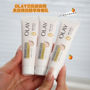 女 烟酰胺保湿 全新 OLAY三抗超白瓶美白焕亮精华身体乳30g旅行装