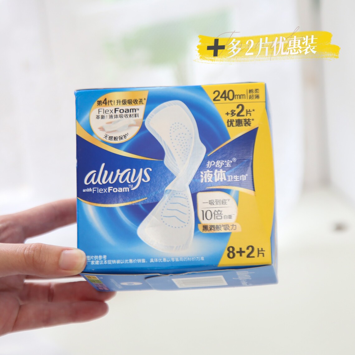 第4代护舒宝液体卫生巾超薄透气