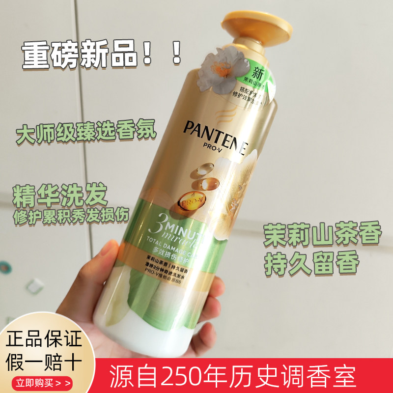 潘婷三分钟奇迹洗发露水香氛型