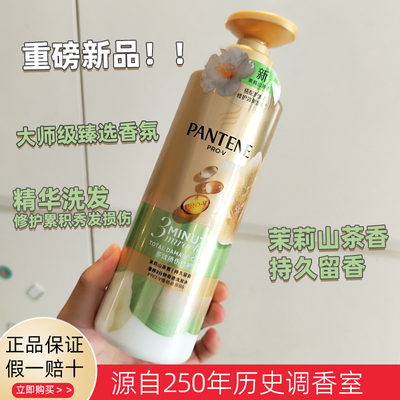 潘婷三分钟奇迹洗发露水香氛型