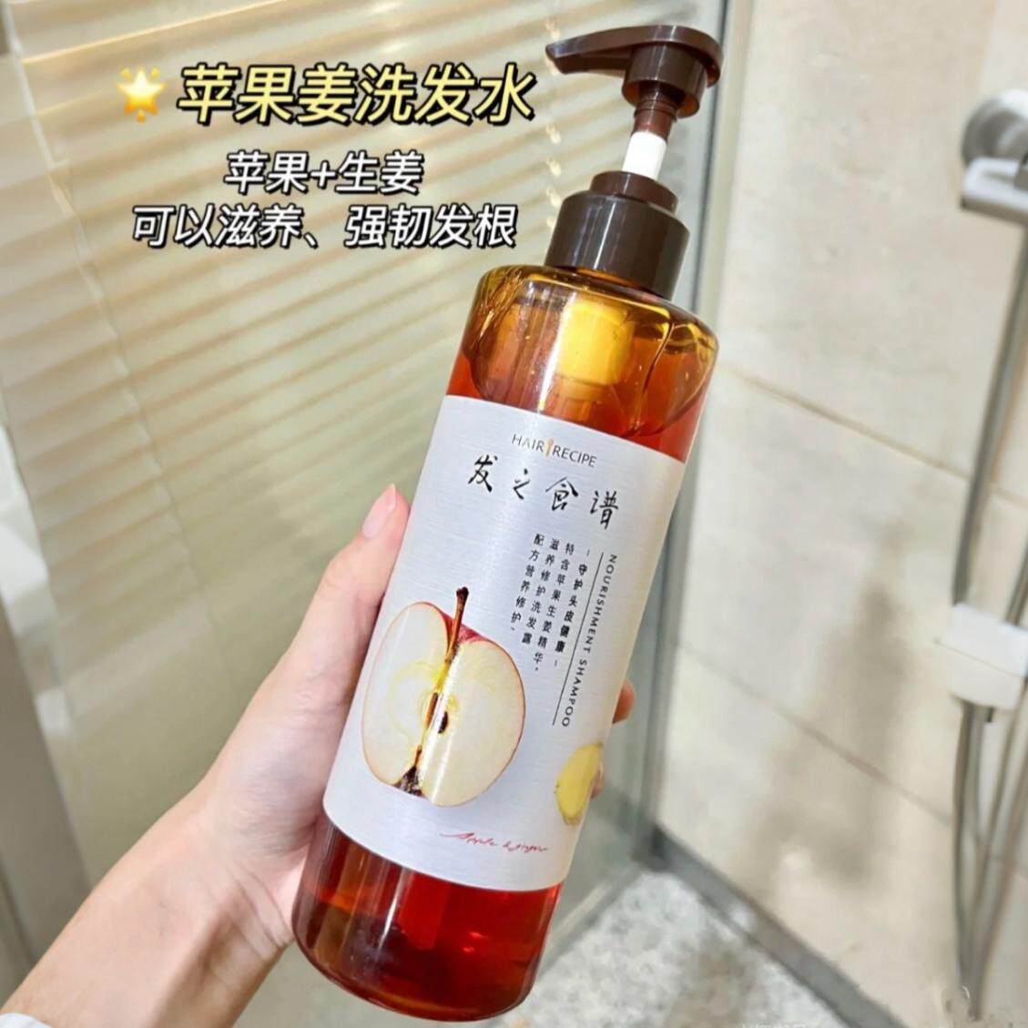 hairrecipe发之食谱苹果生姜洗发水露无硅油滋养修护男女士洗头膏