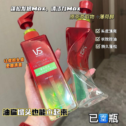 VS沙宣小绿瓶洗发水蓬蓬瓶控油蓬松清爽去油无硅油洗头水男女止痒