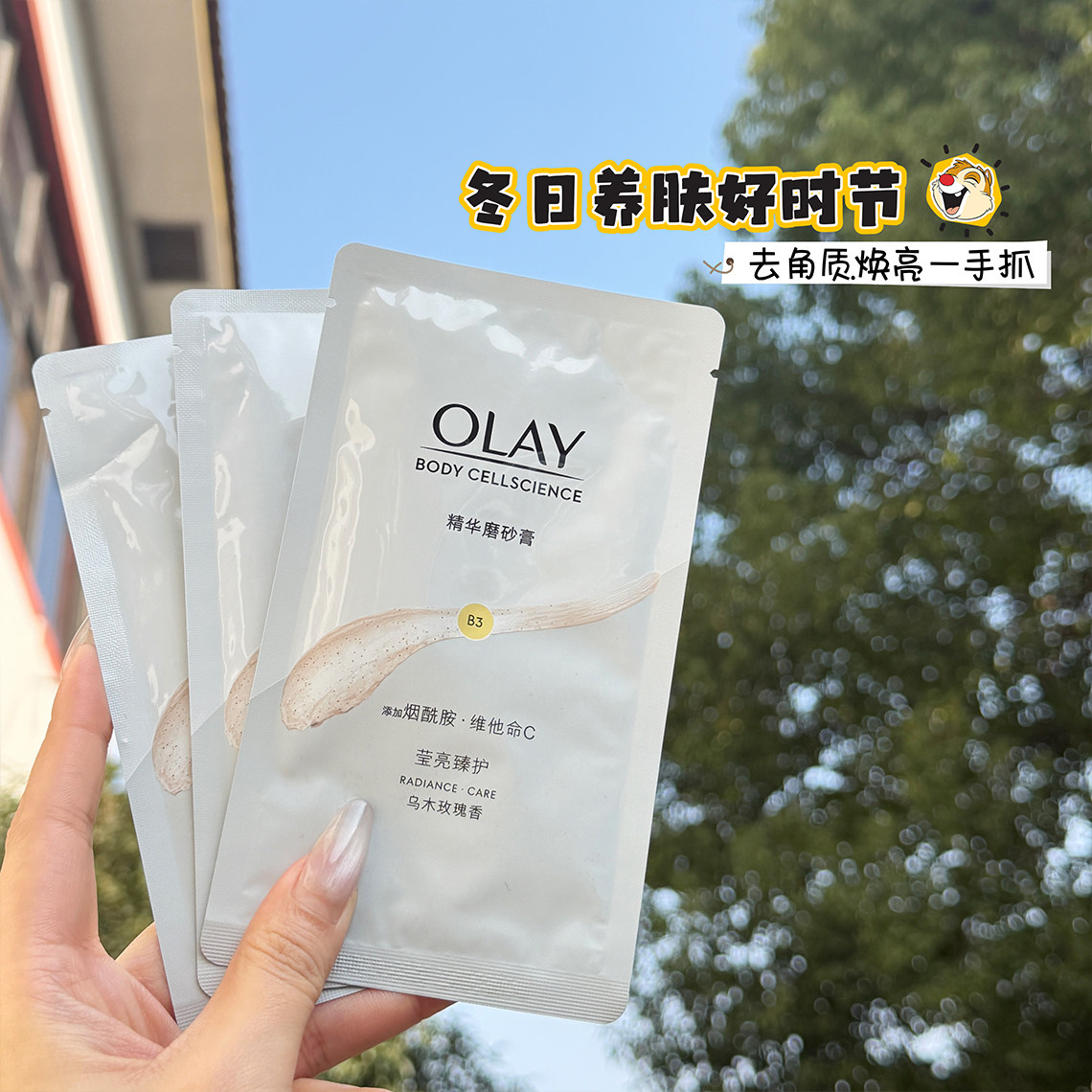OLAY玉兰油乌木玫瑰身体磨砂膏20g精华烟酰胺柔嫩焕亮去鸡皮角质