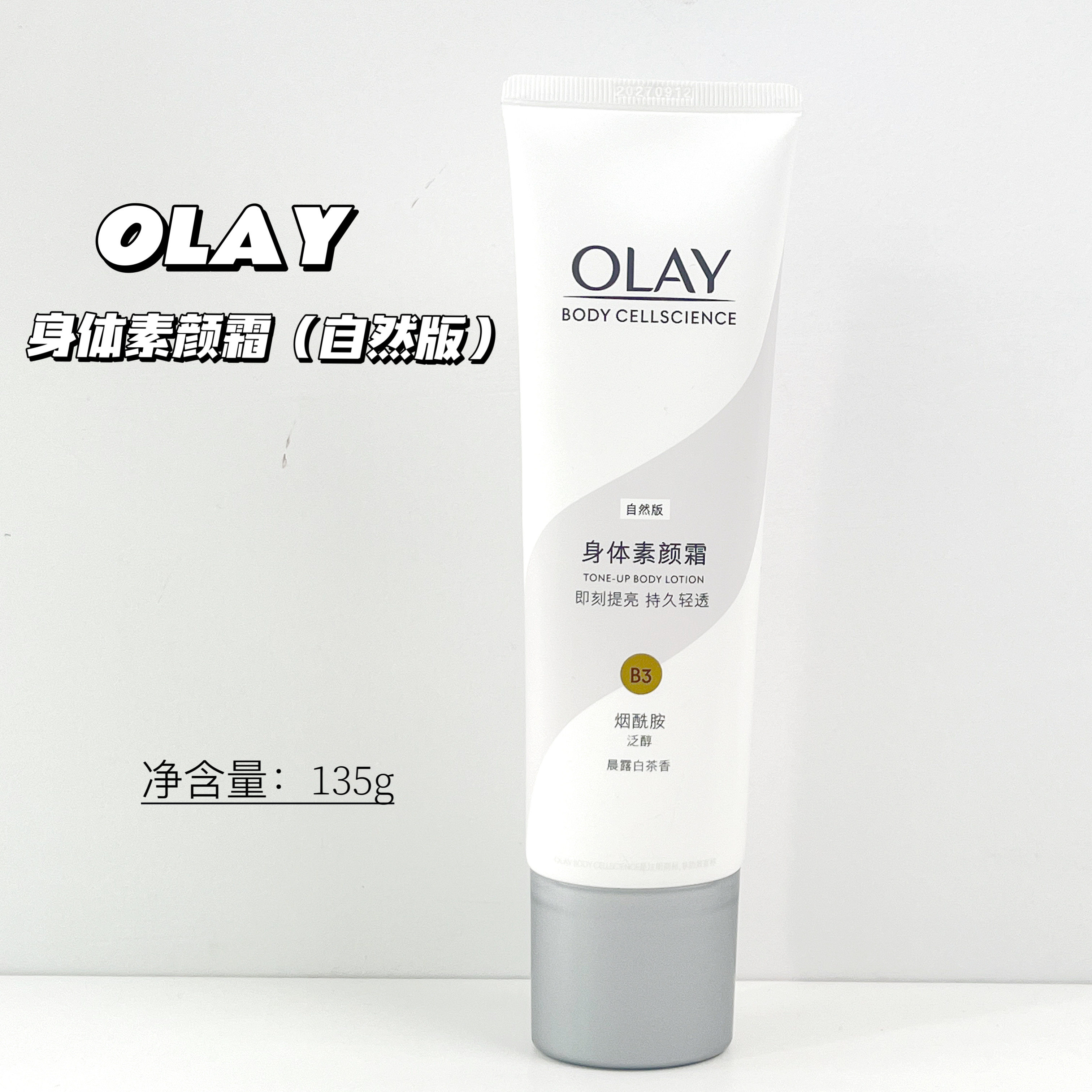 olay身体素颜霜身体素颜霜OLAY