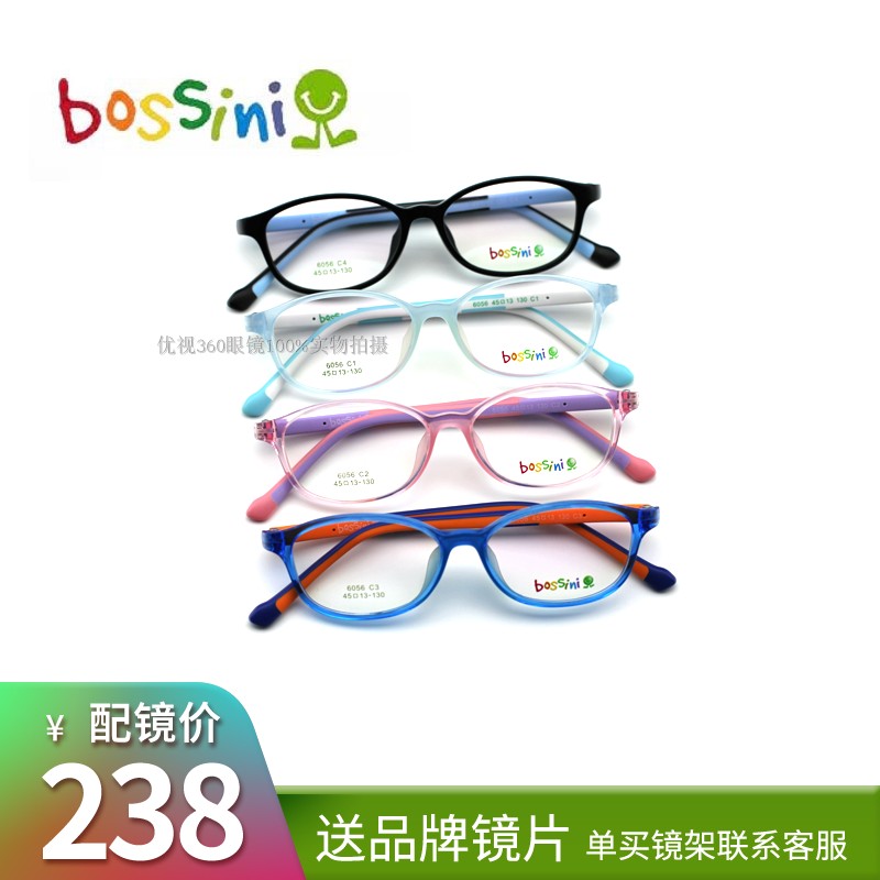 bossini堡狮龙儿童眼镜框架学生可爱潮青少年配近视超轻硅胶6056