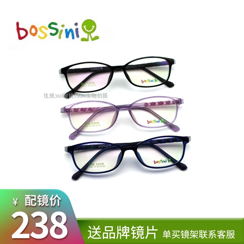 bossini堡狮龙儿童眼镜框架学生可爱圆青少年配近视超轻硅胶6063