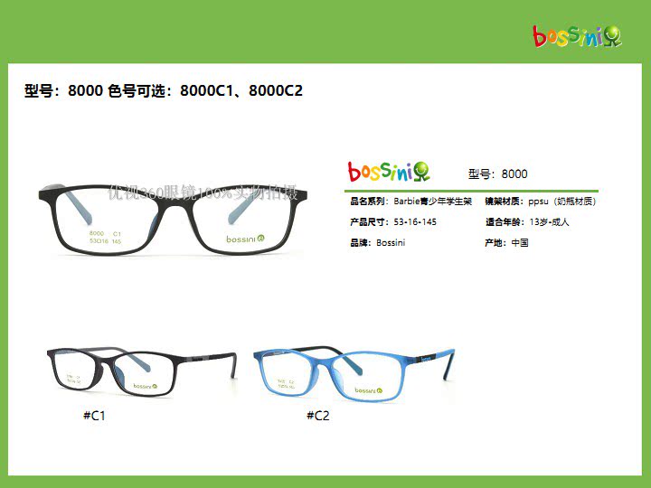 bossini堡狮龙儿童青少年眼镜框架8000 8001 8002 8003 8004 8005