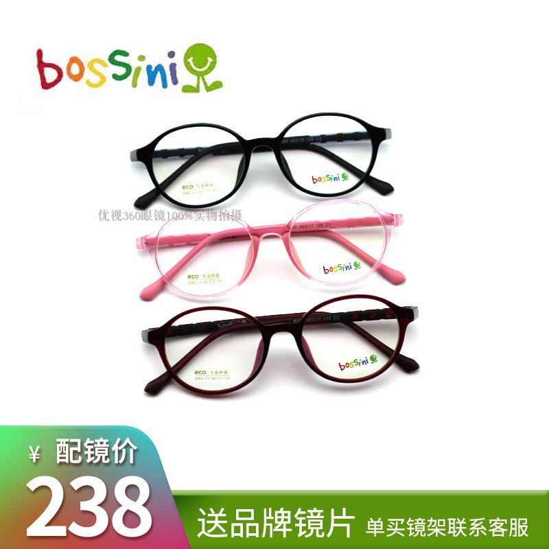 bossini堡狮龙儿童眼镜框架学生可爱圆青少年配近视超轻硅胶6060