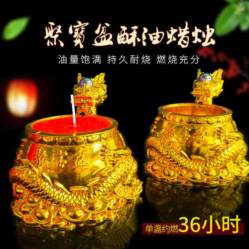 福瑞祥龙36小时镀金植物酥油灯聚宝盆招财纳福灯座7天无烟蜡烛