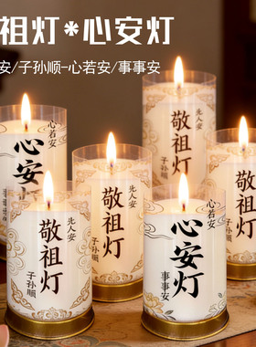 清明节扫墓白色蜡烛 上坟敬祖灯心安灯1天无烟防风耐烧无烟酥油灯