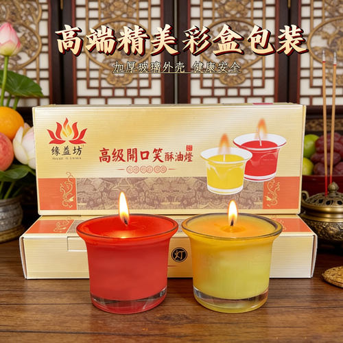 高级开口笑燃烧10小时酥油灯