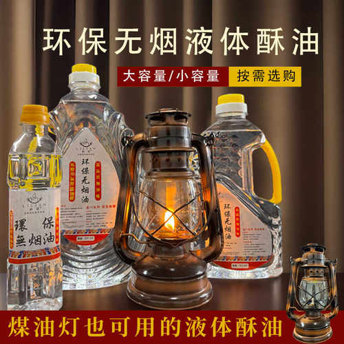 寺庙佛堂专用液体酥油环保无烟