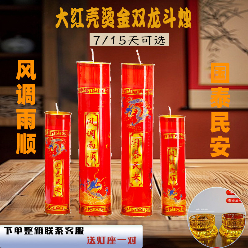 7/15天大红壳风调雨顺国泰民安双龙植物酥油斗烛无烟家用祥龙图案