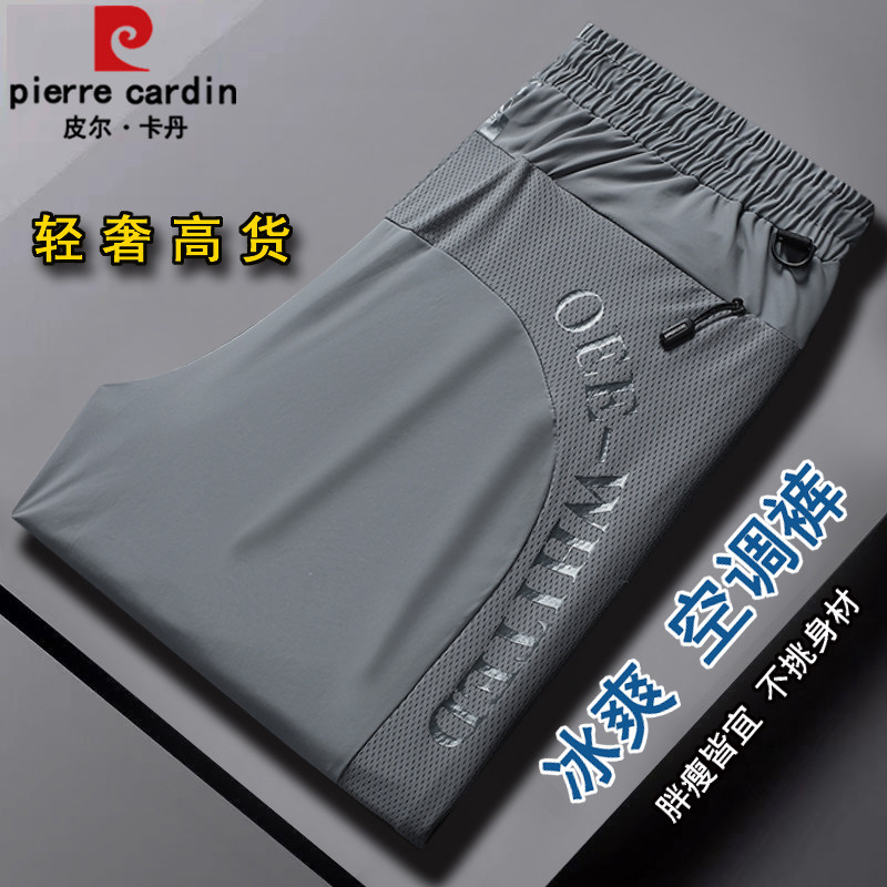 皮尔卡丹夏季高档冰丝休闲裤男士大码速干透气长裤薄款休闲运动裤
