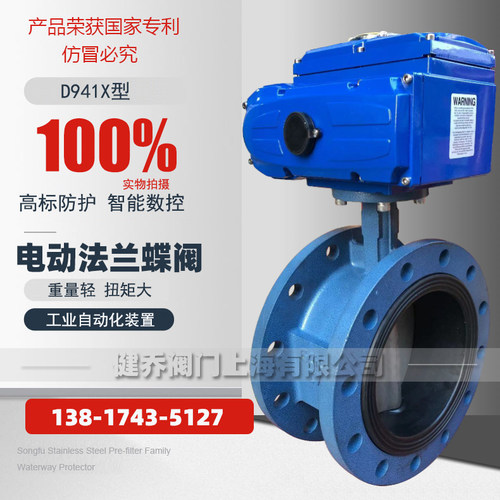 电动法兰蝶阀D941X-16C不锈钢304板铸钢EPDM橡胶软密封水用切断阀