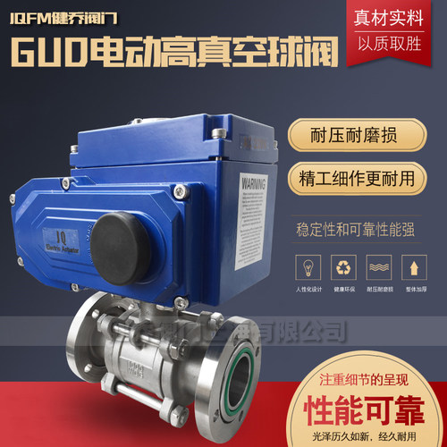 电动高真空不锈钢负压法兰球阀