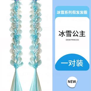 艾莎公主儿童假发辫子女孩挑染泡泡麻花辫女童彩色马尾发圈头饰