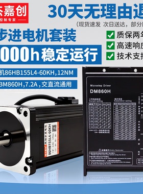 86步进电机套装4.5N8.5N12N大扭矩含DM860H驱动器刹车可配减速机