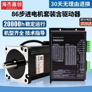 86步进电机套装4.5N8.5N12.5N大扭矩DM860H驱动器刹车抱闸控制器