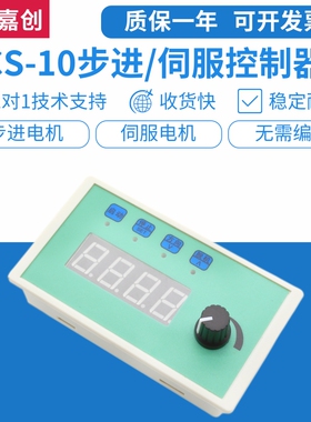 步进电机伺服马达驱动控制器脉冲发生CS10-3电子开关调转速HJ-03F