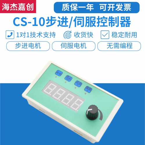 简便式步进伺服脉冲调速控制器