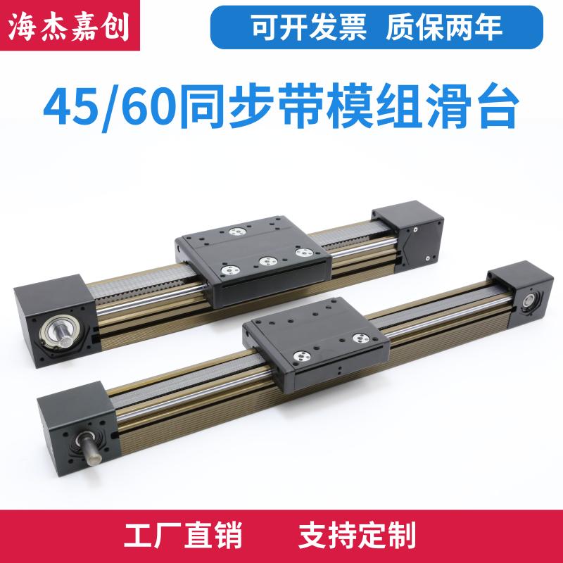 同步带滑台模组皮带线性滑轨