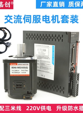 伺服电机套装交流220V控制器60 80  100w 400w 750w主轴plc减速器