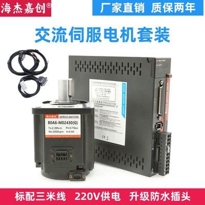 60/80/110/130法兰伺服电机套装