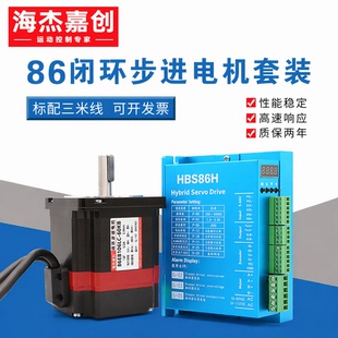 86闭环步进电机套装8.5N.M高速恒扭矩闭环电机+闭环驱动器HBS86H