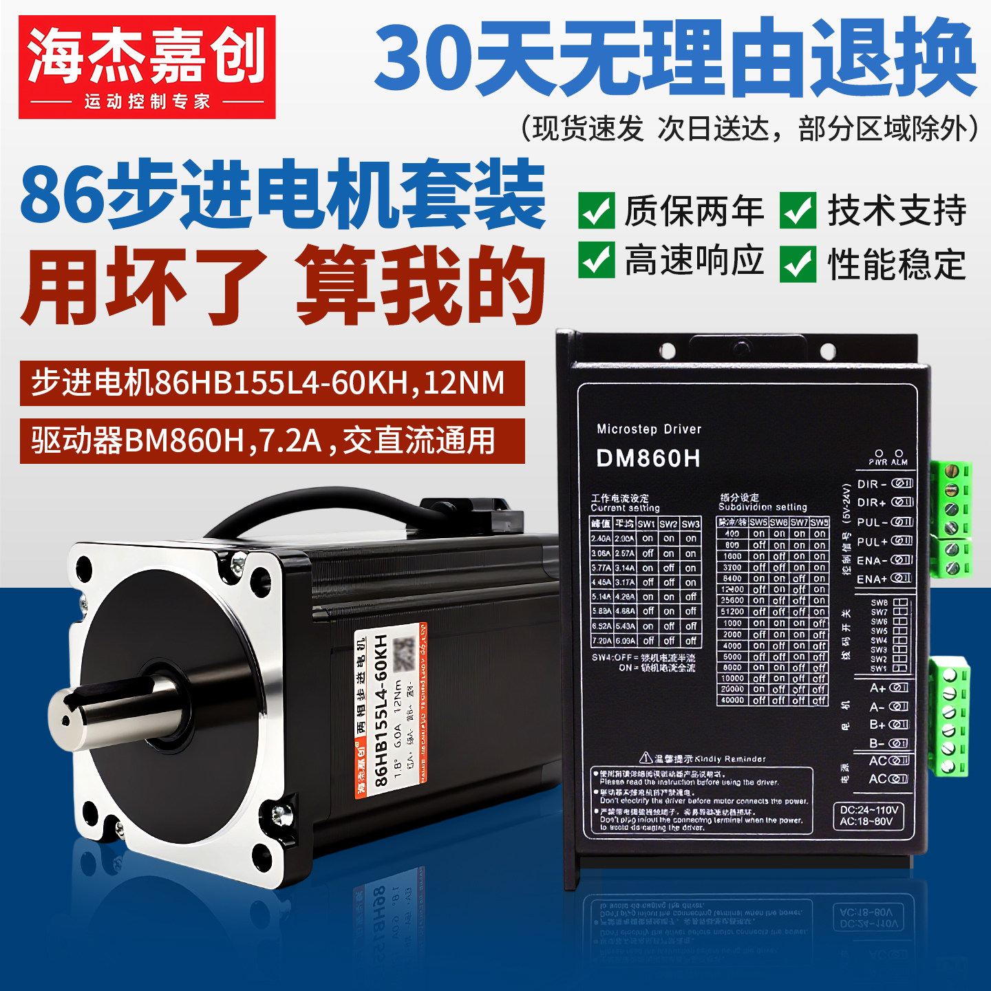 86步进电机套装4.5N8.5N12N大扭矩含DM860H驱动器刹车控制器,电子元器件市场,步进电机,淘宝优惠券,粉丝福利购,淘宝优惠卷