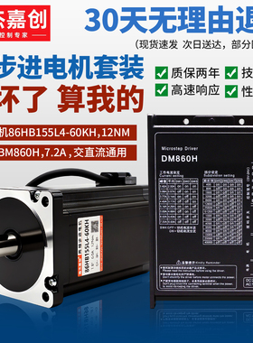86步进电机套装4.5N8.5N12N大扭矩含DM860H驱动器刹车控制器