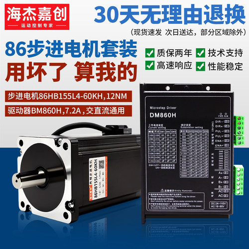 86步进电机套装大扭矩含DM860H驱动器刹车控制器大功率马达