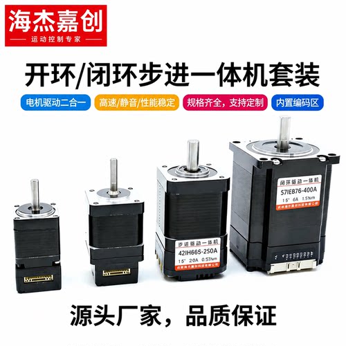 20/28/36/42/57集成式闭环/开环一体步进电机驱控一体脉冲485CAN