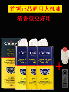 chief打火机煤油大瓶燃料专用油火机油首领通用防风燃油清香型